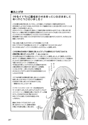 [Idola] 【梦幻之星/すか】まるっとゆるイドラ Fhentai - Page 209