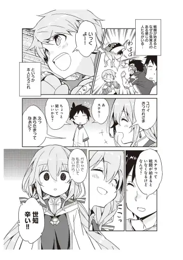 [Idola] 【梦幻之星/すか】まるっとゆるイドラ Fhentai - Page 27