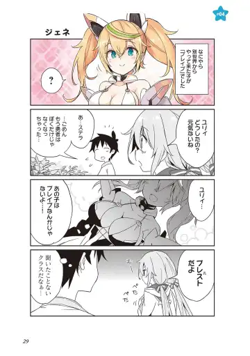 [Idola] 【梦幻之星/すか】まるっとゆるイドラ Fhentai - Page 31