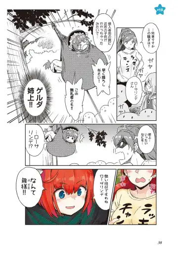 [Idola] 【梦幻之星/すか】まるっとゆるイドラ Fhentai - Page 40