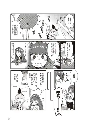[Idola] 【梦幻之星/すか】まるっとゆるイドラ Fhentai - Page 41