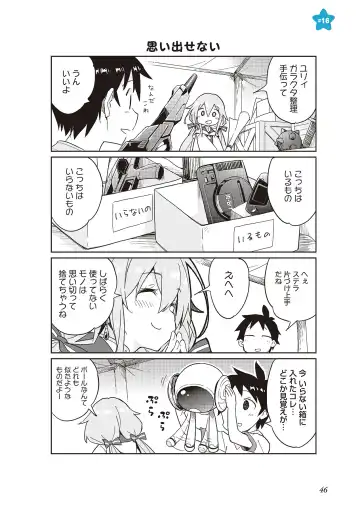 [Idola] 【梦幻之星/すか】まるっとゆるイドラ Fhentai - Page 48