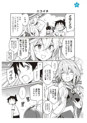 [Idola] 【梦幻之星/すか】まるっとゆるイドラ Fhentai - Page 55