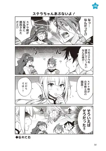 [Idola] 【梦幻之星/すか】まるっとゆるイドラ Fhentai - Page 56