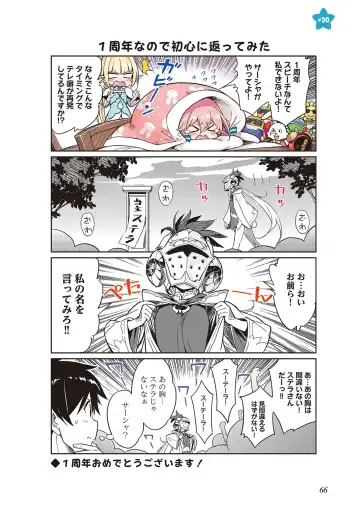 [Idola] 【梦幻之星/すか】まるっとゆるイドラ Fhentai - Page 68