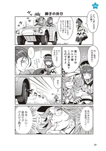 [Idola] 【梦幻之星/すか】まるっとゆるイドラ Fhentai - Page 70