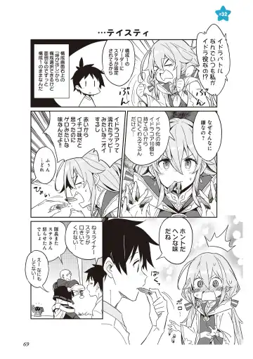 [Idola] 【梦幻之星/すか】まるっとゆるイドラ Fhentai - Page 71