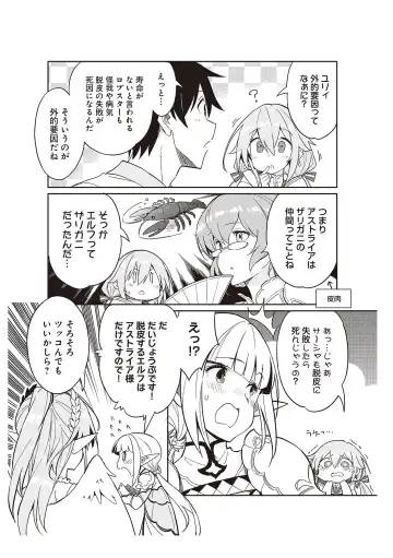 [Idola] 【梦幻之星/すか】まるっとゆるイドラ Fhentai - Page 81