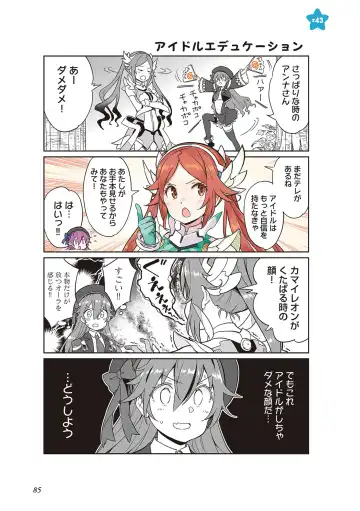 [Idola] 【梦幻之星/すか】まるっとゆるイドラ Fhentai - Page 87