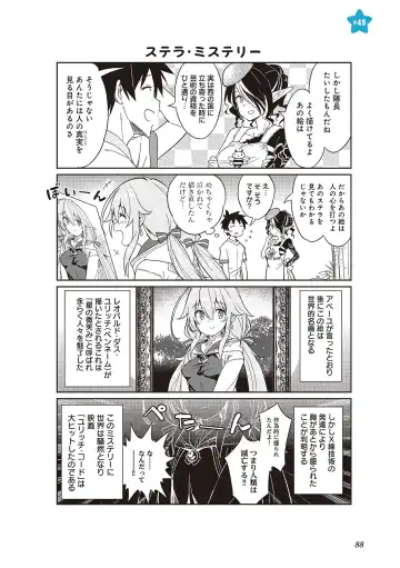 [Idola] 【梦幻之星/すか】まるっとゆるイドラ Fhentai - Page 90