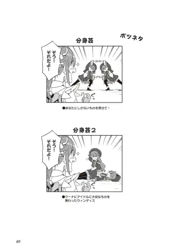 [Idola] 【梦幻之星/すか】まるっとゆるイドラ Fhentai - Page 91