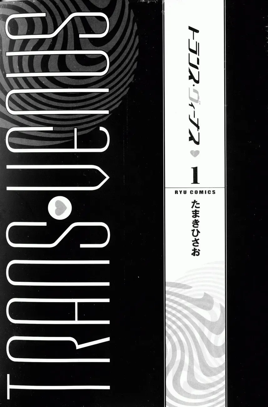 [Tamaki Hisao] Trans Venus 1 Fhentai - Page 2