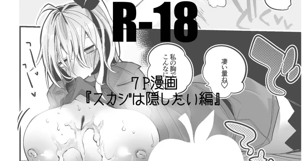 Read [Ringo Club] Skadi wa Kakushitai Hen - Fhentai.net