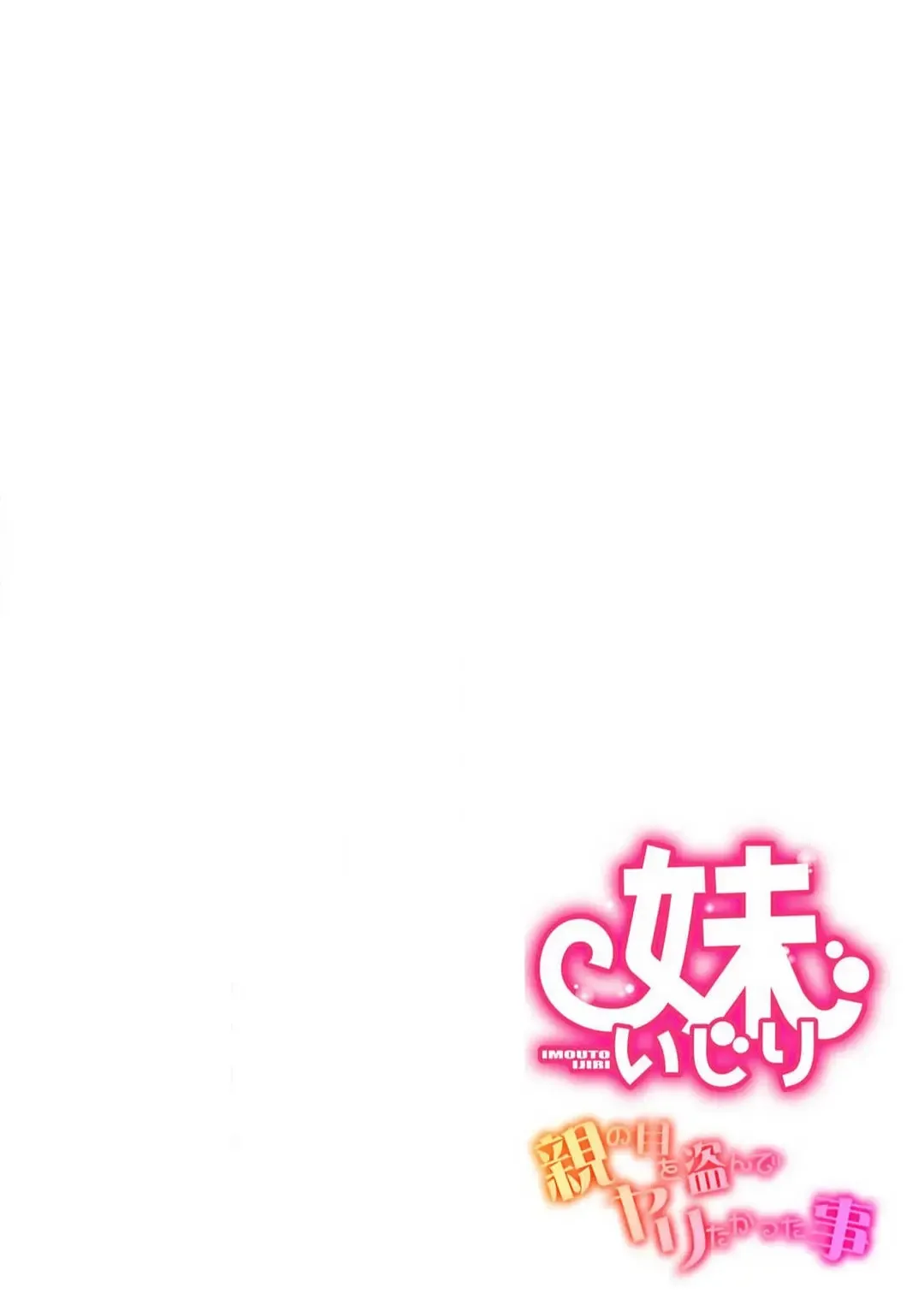 [Umi Tamako] Imouto Ijiri ~ Oya no Me o Nusunde Yaritakatta Koto ~ Fhentai - Page 28