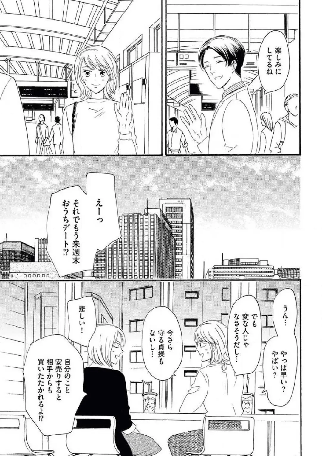 Giwaku no Rabu Matchingu Fhentai.net - Page 12