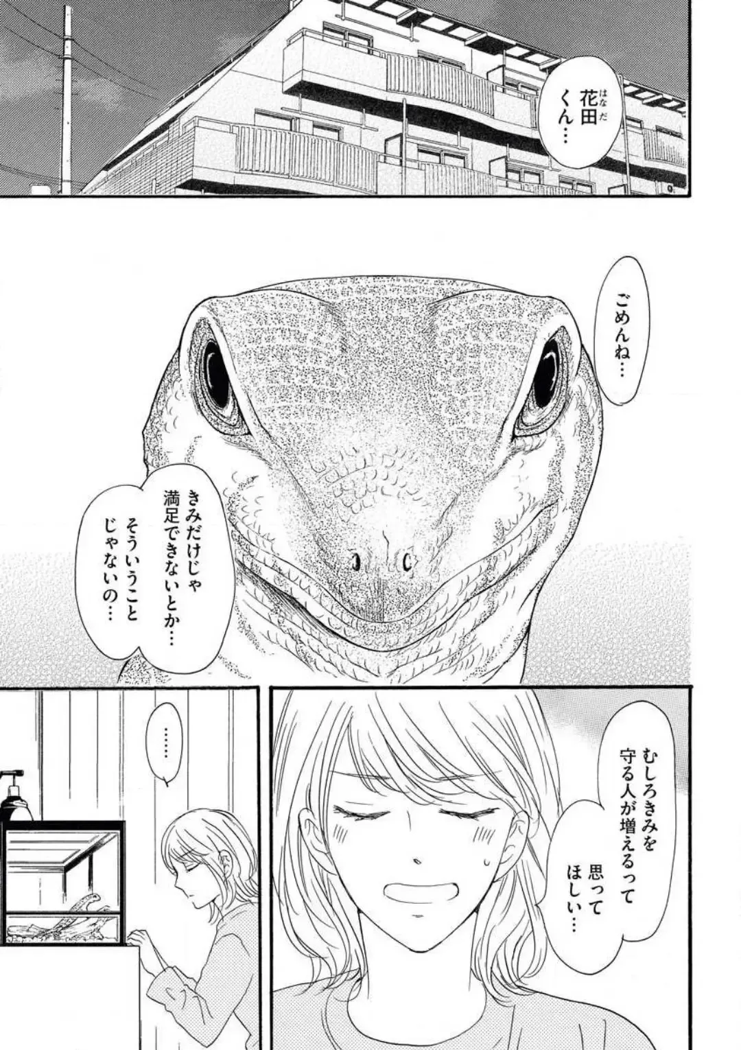 Giwaku no Rabu Matchingu Fhentai.net - Page 2