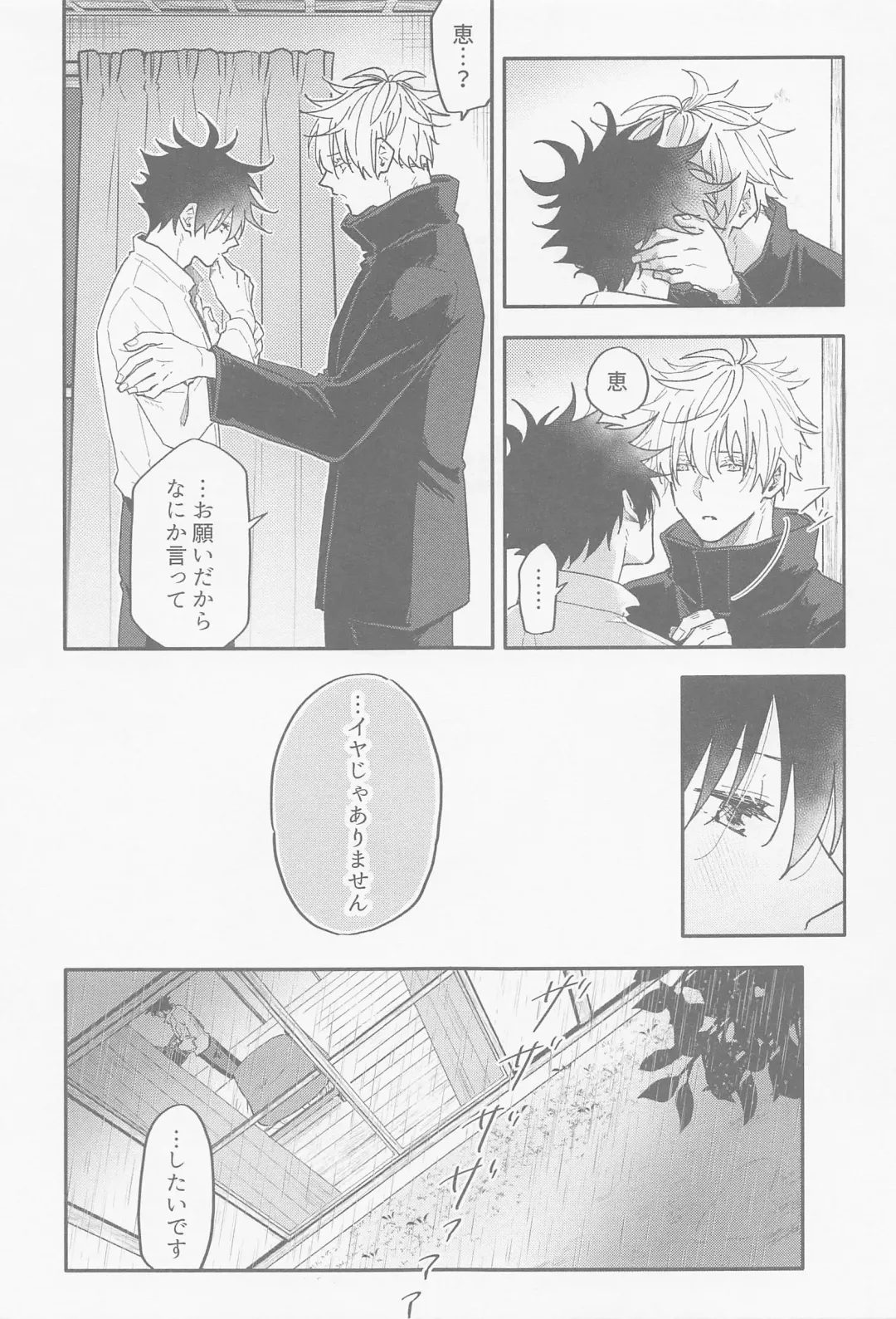 [Emu] Ame ga  Futta kara Fhentai - Page 17