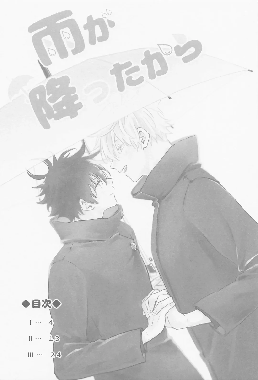 [Emu] Ame ga  Futta kara Fhentai - Page 2