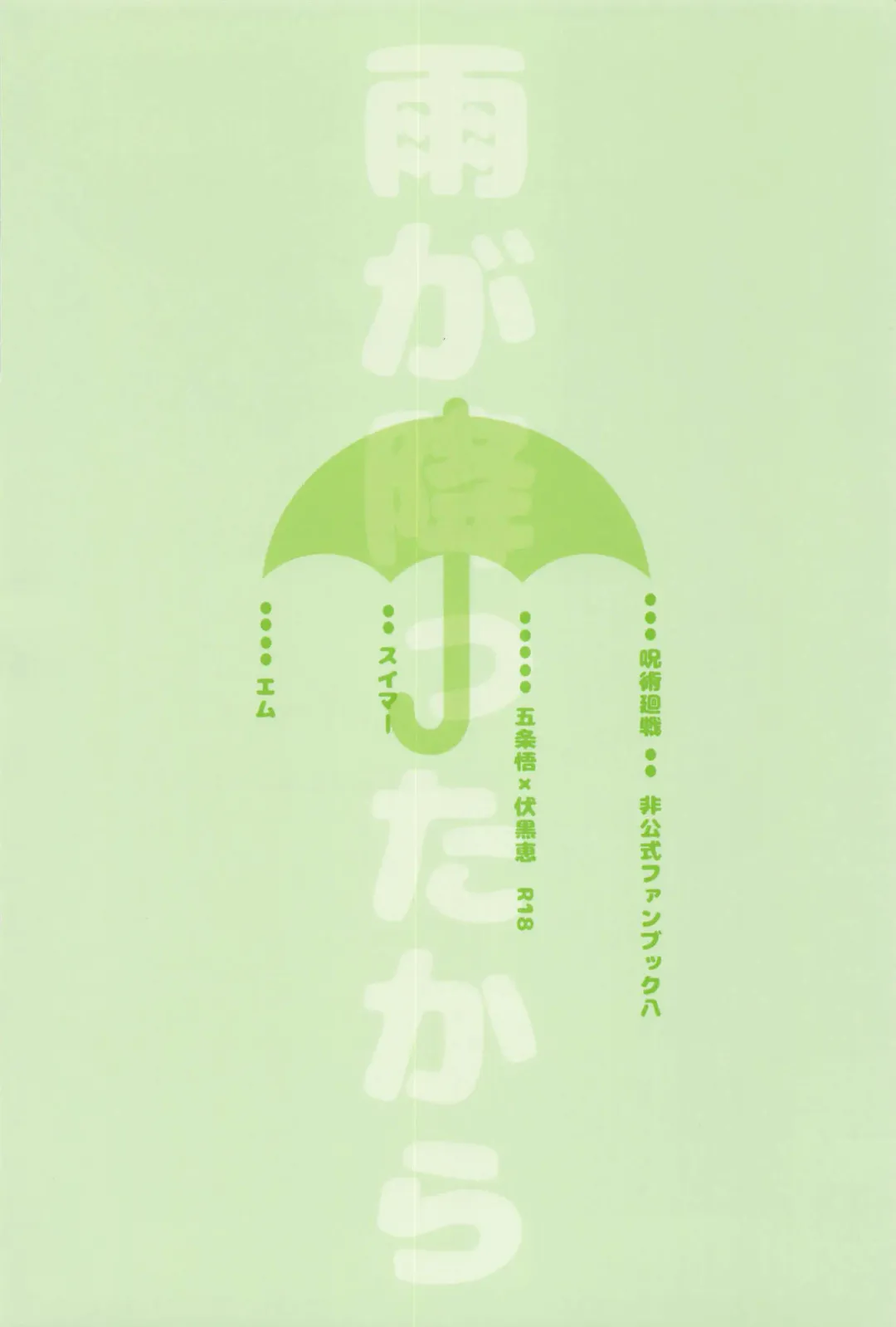 [Emu] Ame ga  Futta kara Fhentai - Page 39