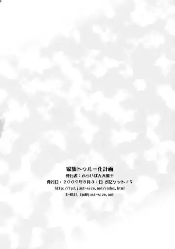 [Chouchin Ankou] Kazoku True-ka Keikaku | True Family Creation Plan Fhentai - Page 25