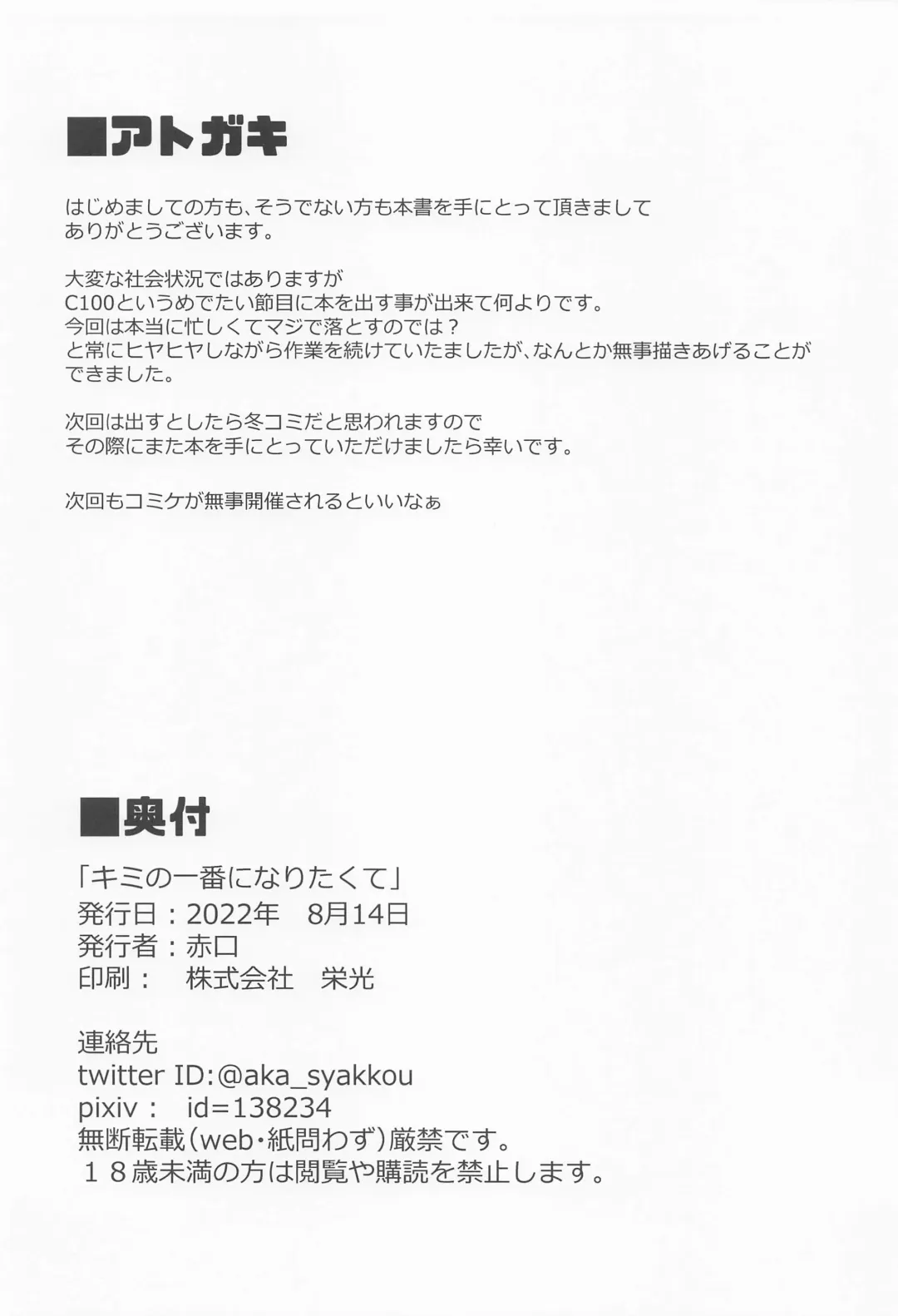 [Syakkou] Kimi no Ichiban ni Naritakute - I wanted to be your number one. Fhentai - Page 24