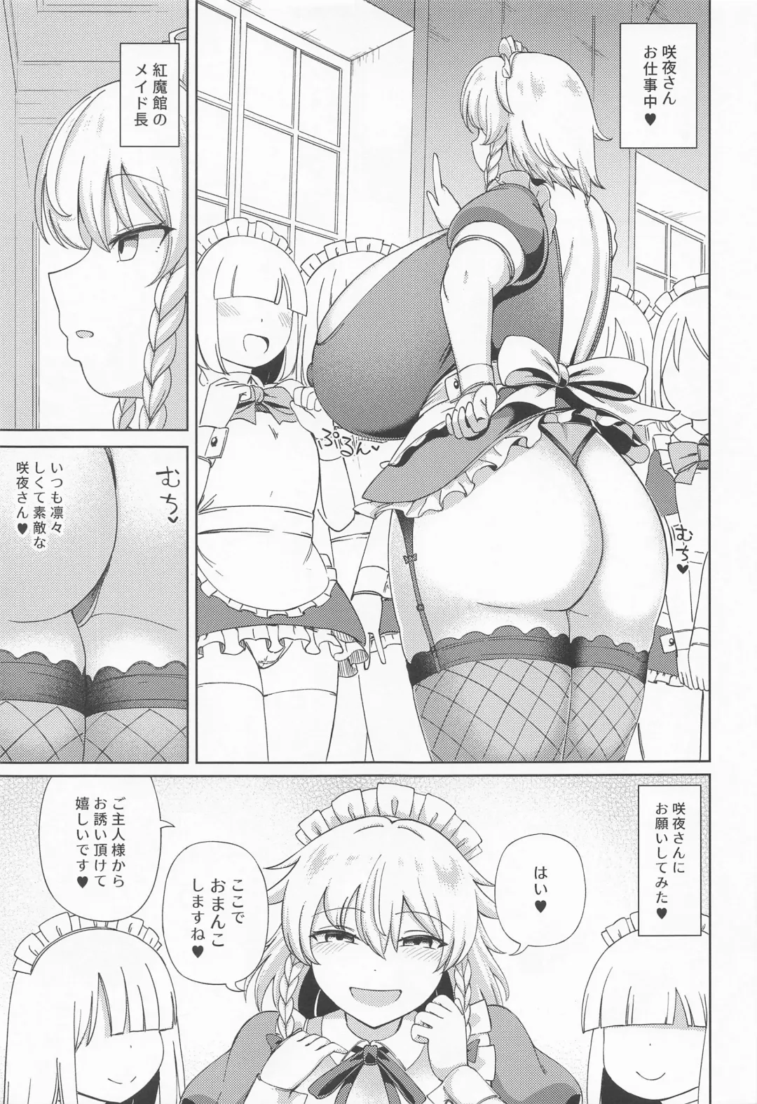 [Hamaburicchi] Izayoi Sakuya wa Amayaka Shitai Fhentai.net - Page 6