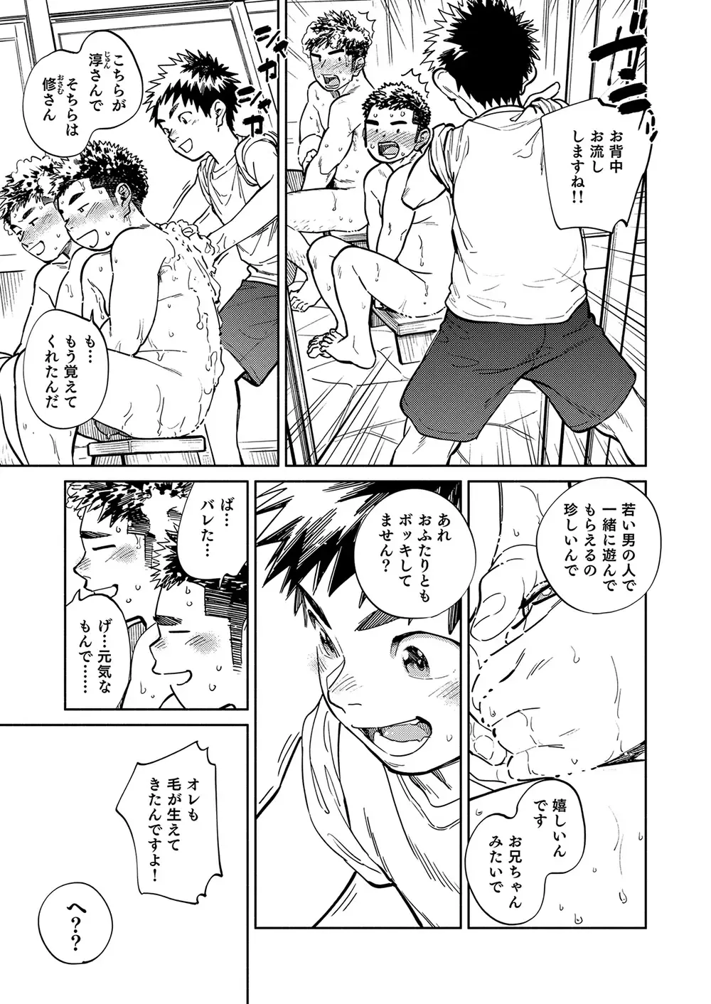 [Shigemaru Shigeru] Gekkan Shounen Zoom 2023-05 Fhentai - Page 11