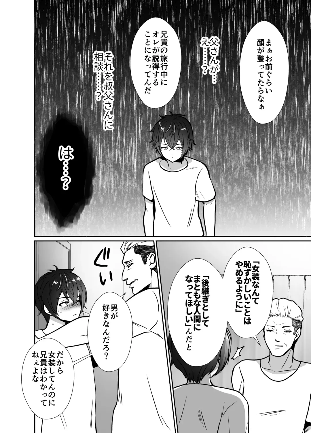 [Taguchi Monyata] 10 Day Mesuiki Challenge With My Uncle I Hate Fhentai - Page 9