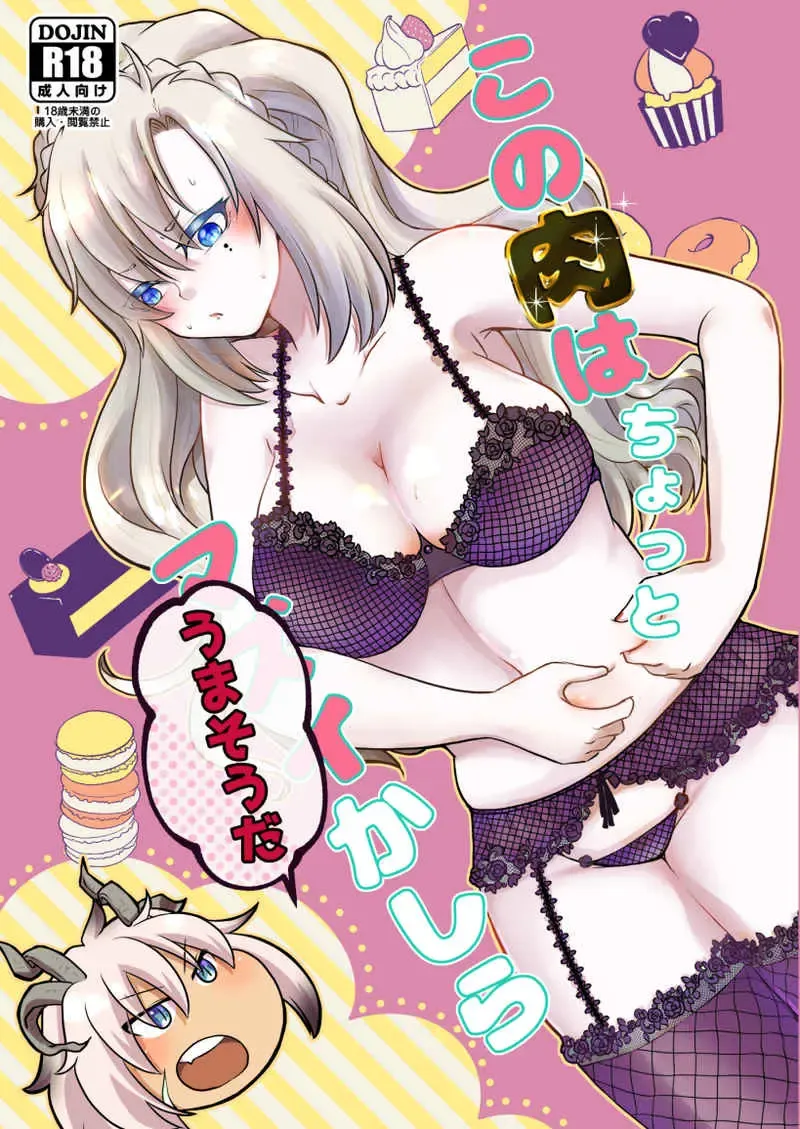 Read [Shioji Miduho] [Inasaku (Shioji Miduho) Kono niku wa chotto uma-sōda[ fate grand order ) - Fhentai.net