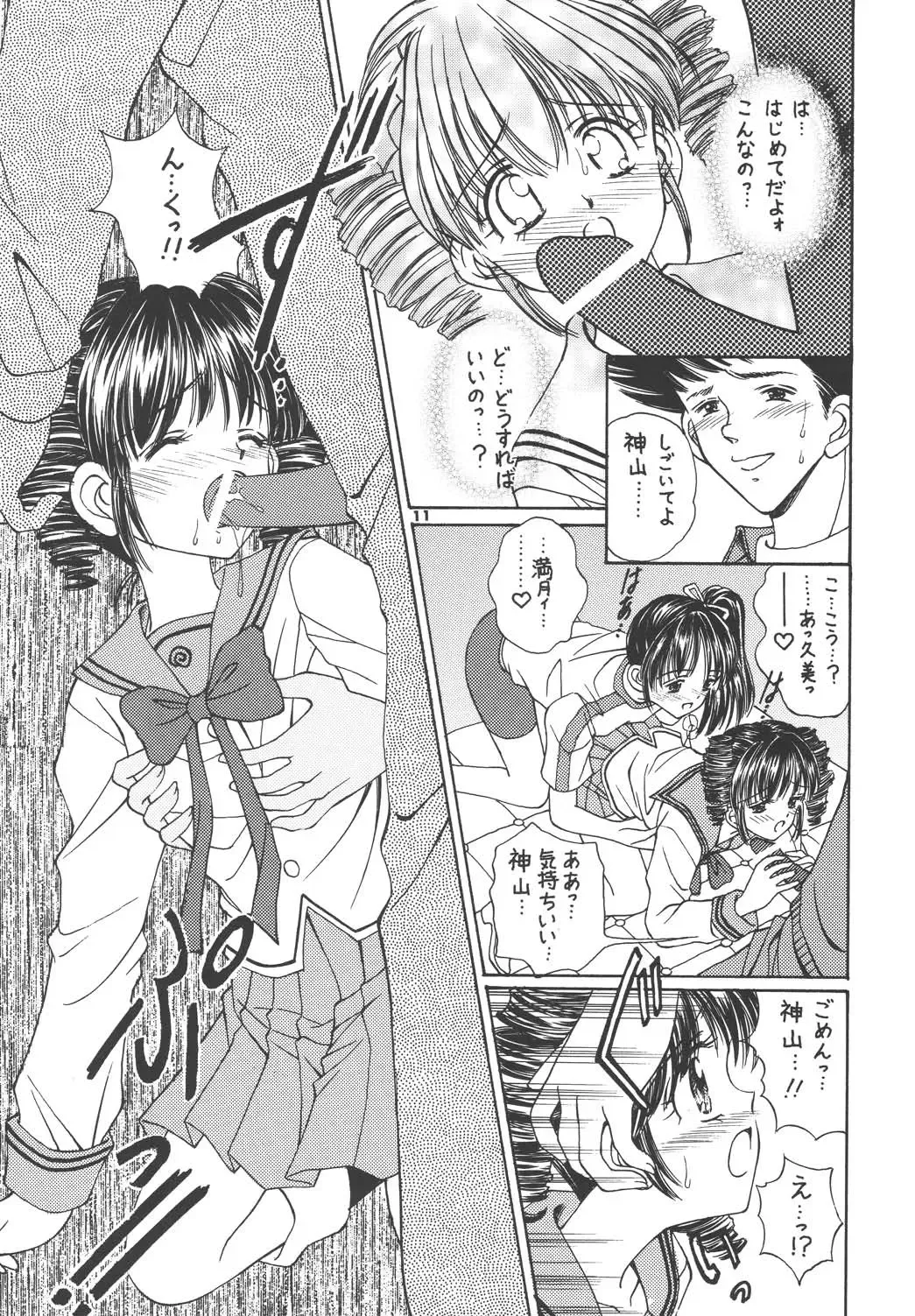 [Ayumi] Yosoyuki FullMoon Fhentai - Page 11