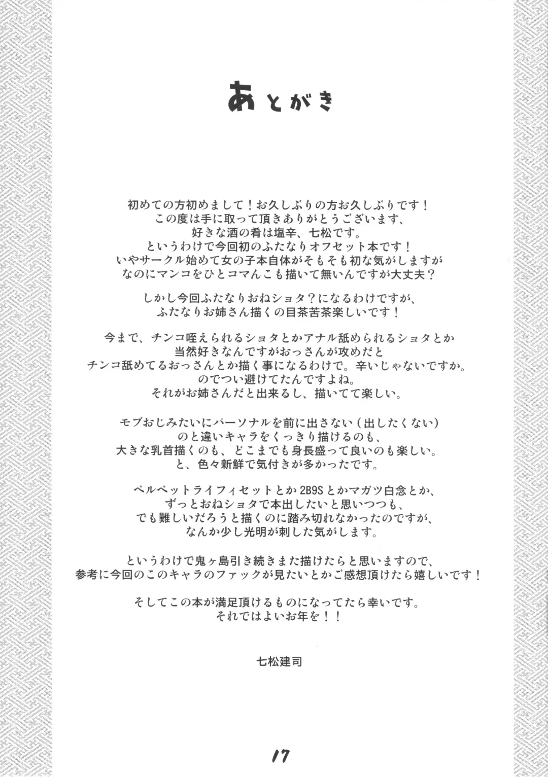 [Nanamatsu Kenji] Futanari Onigashima Jo Fhentai - Page 14