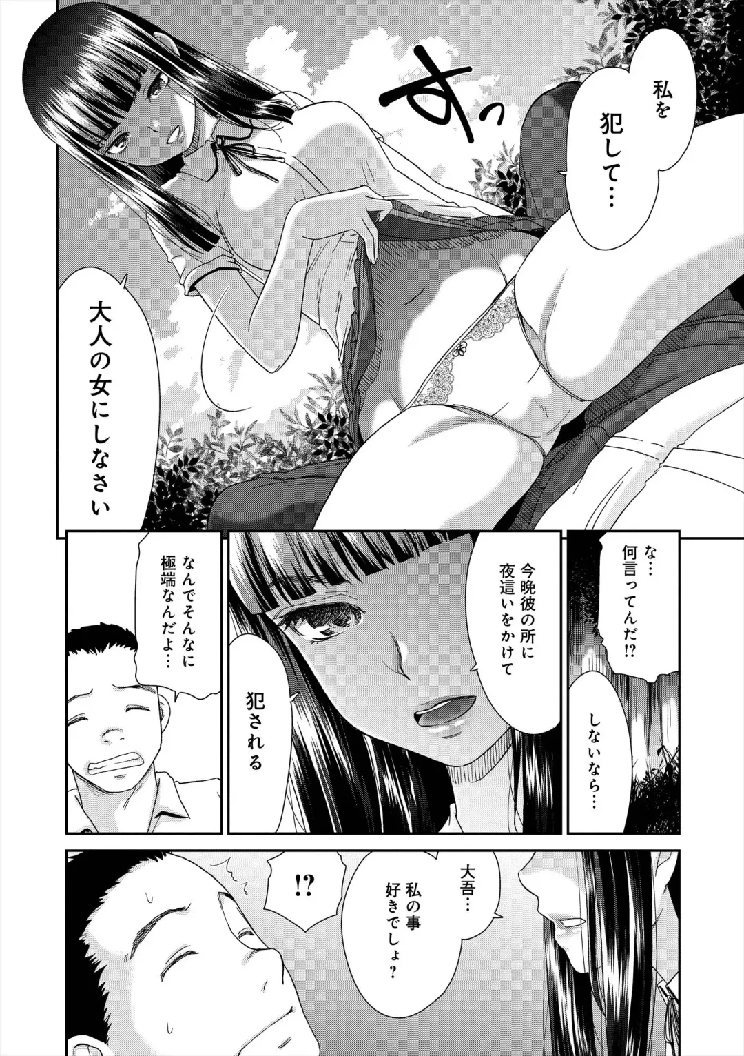 [Momonosuke] The Innocent Porno Fhentai - Page 151