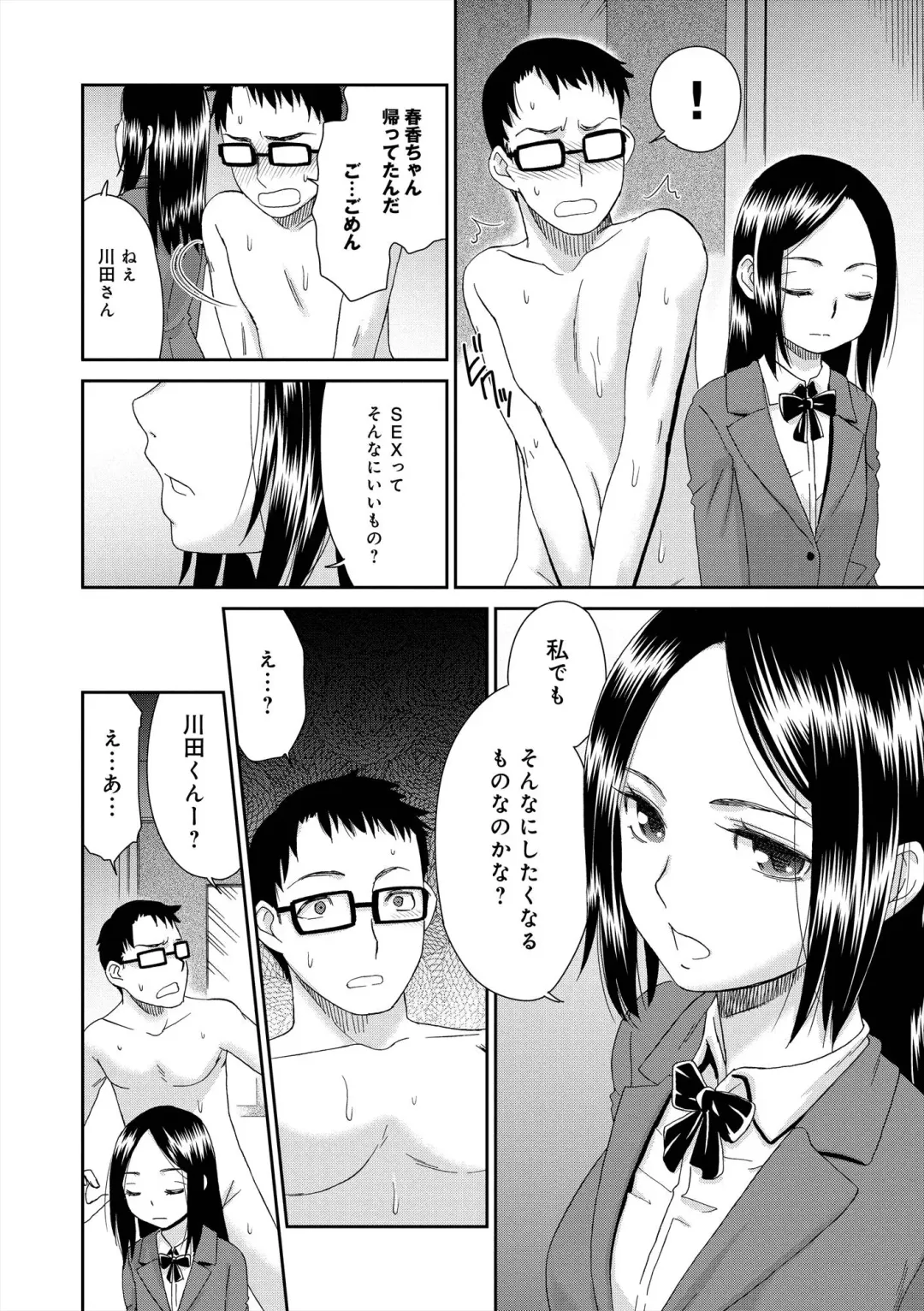 [Momonosuke] The Innocent Porno Fhentai - Page 171