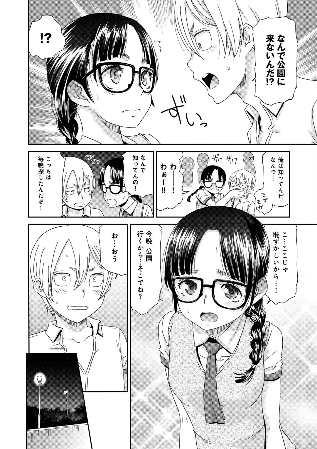 [Momonosuke] The Innocent Porno Fhentai - Page 71