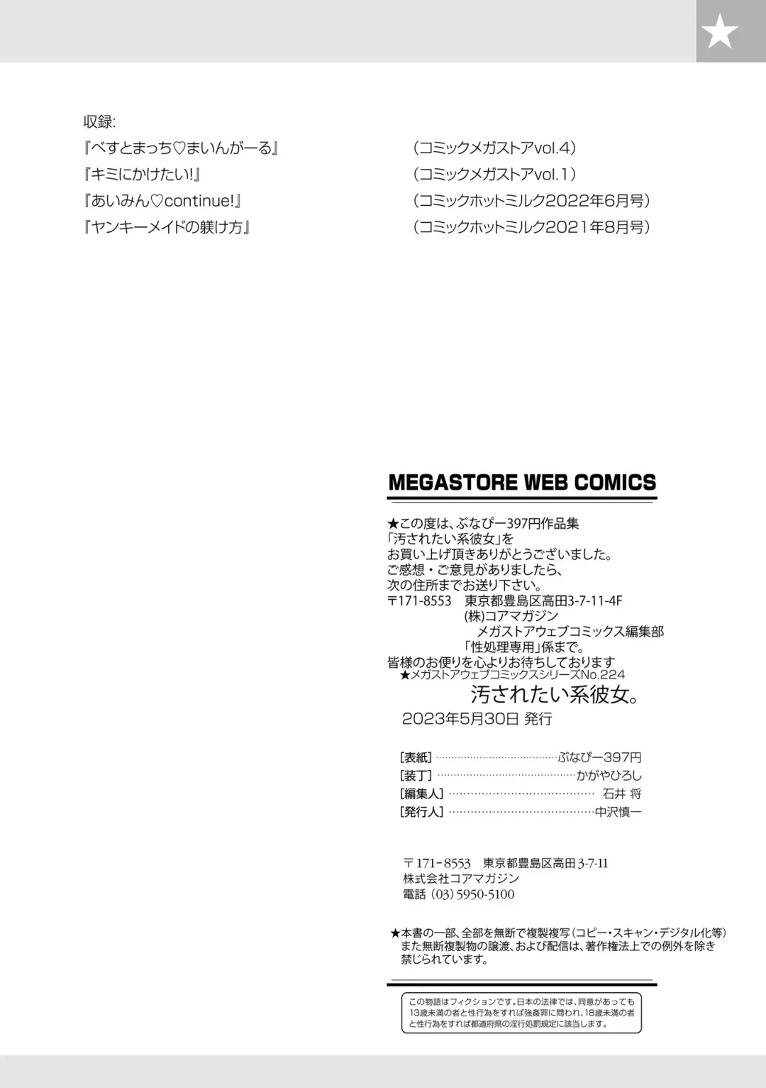 [Bunapi 397 Yen] Kegasaretai-kei Kanojo. Fhentai - Page 111