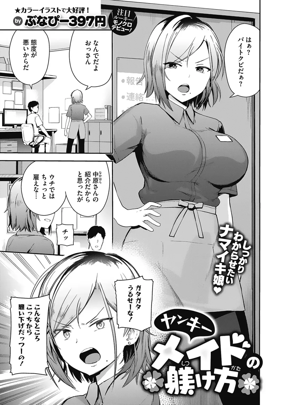 [Bunapi 397 Yen] Kegasaretai-kei Kanojo. Fhentai - Page 83