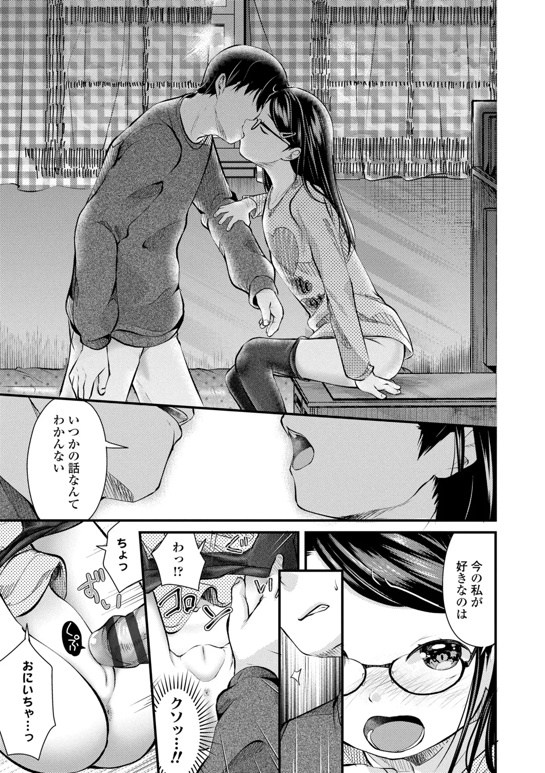 [Yamada Konayuki] Shishunki wa Ichido dake - The one and only adolescence. Fhentai.net - Page 123