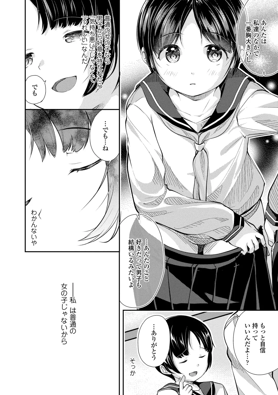 [Yamada Konayuki] Shishunki wa Ichido dake - The one and only adolescence. Fhentai.net - Page 134