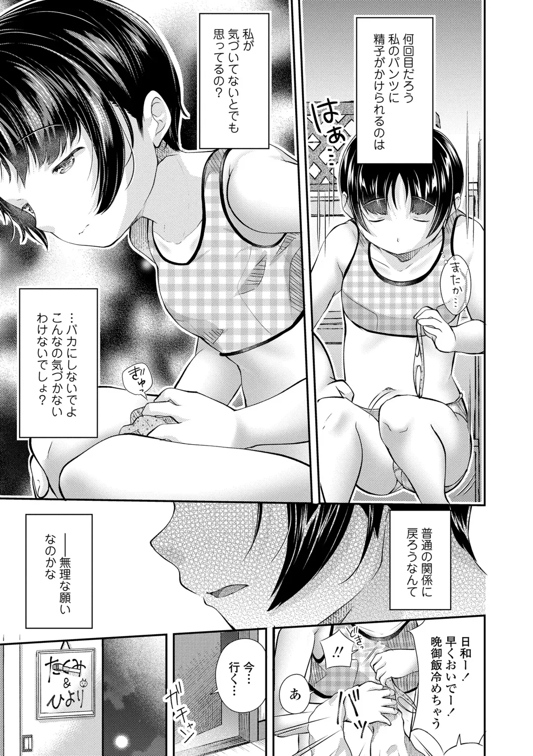 [Yamada Konayuki] Shishunki wa Ichido dake - The one and only adolescence. Fhentai.net - Page 139