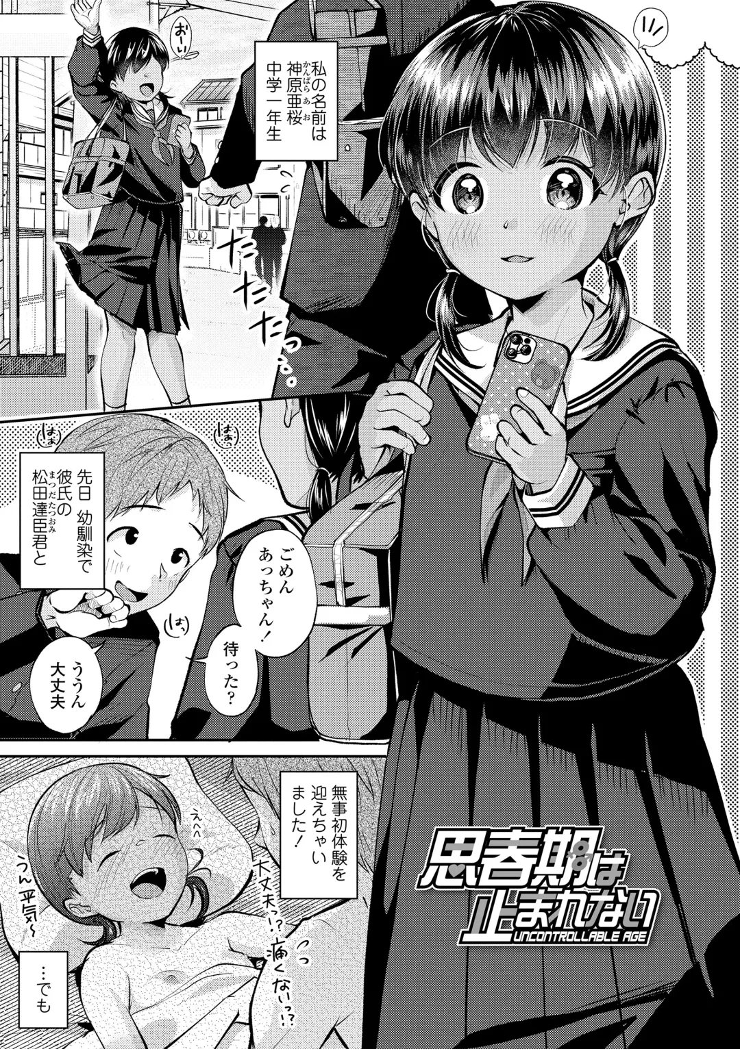 [Yamada Konayuki] Shishunki wa Ichido dake - The one and only adolescence. Fhentai.net - Page 29