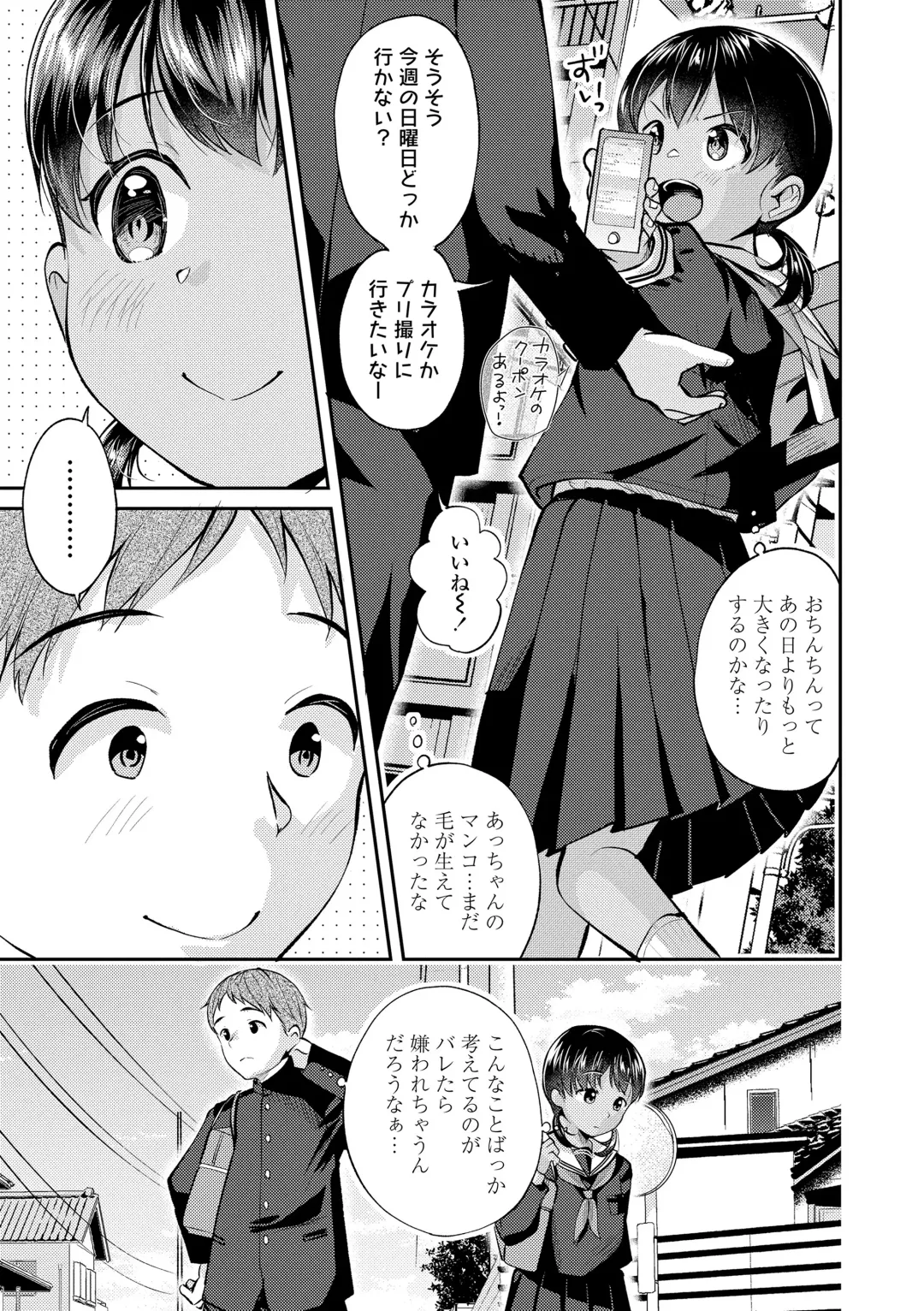 [Yamada Konayuki] Shishunki wa Ichido dake - The one and only adolescence. Fhentai.net - Page 31