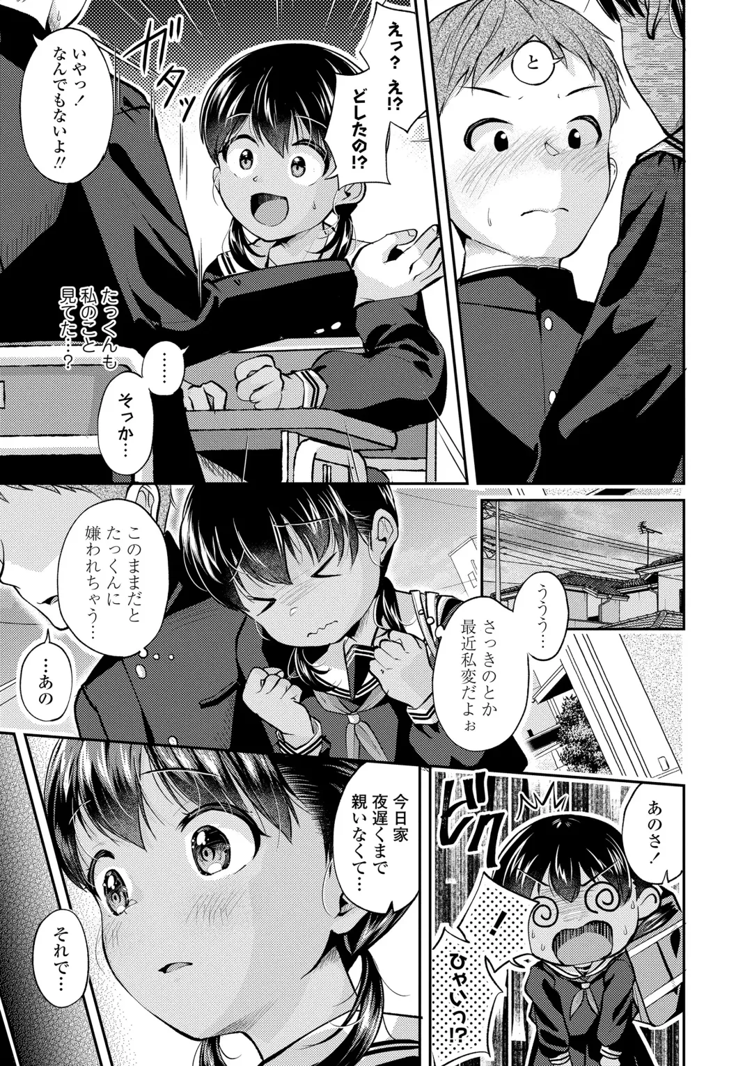 [Yamada Konayuki] Shishunki wa Ichido dake - The one and only adolescence. Fhentai.net - Page 33