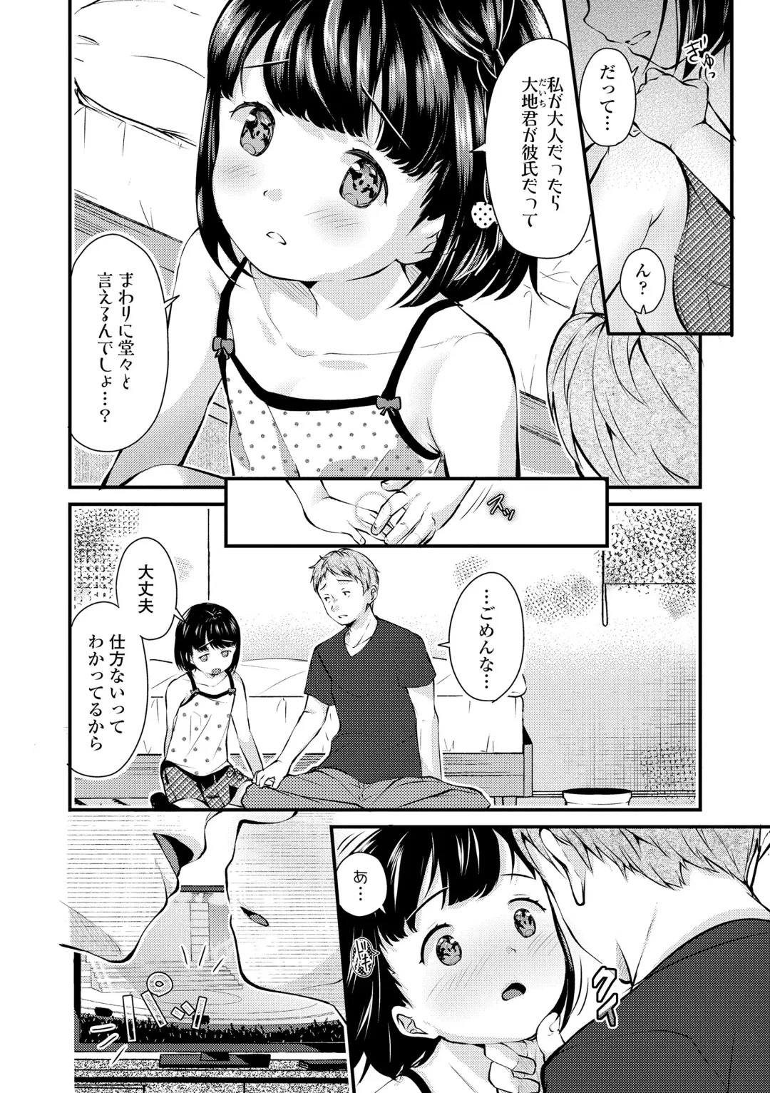 [Yamada Konayuki] Shishunki wa Ichido dake - The one and only adolescence. Fhentai.net - Page 52