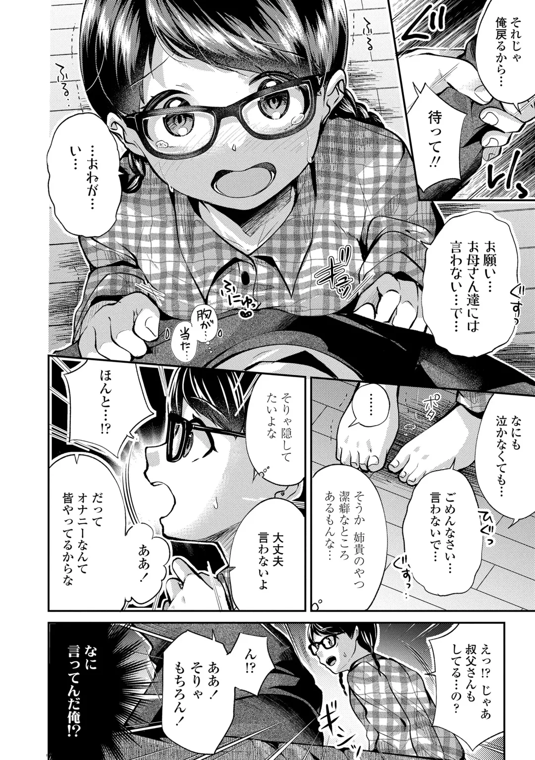 [Yamada Konayuki] Shishunki wa Ichido dake - The one and only adolescence. Fhentai.net - Page 6