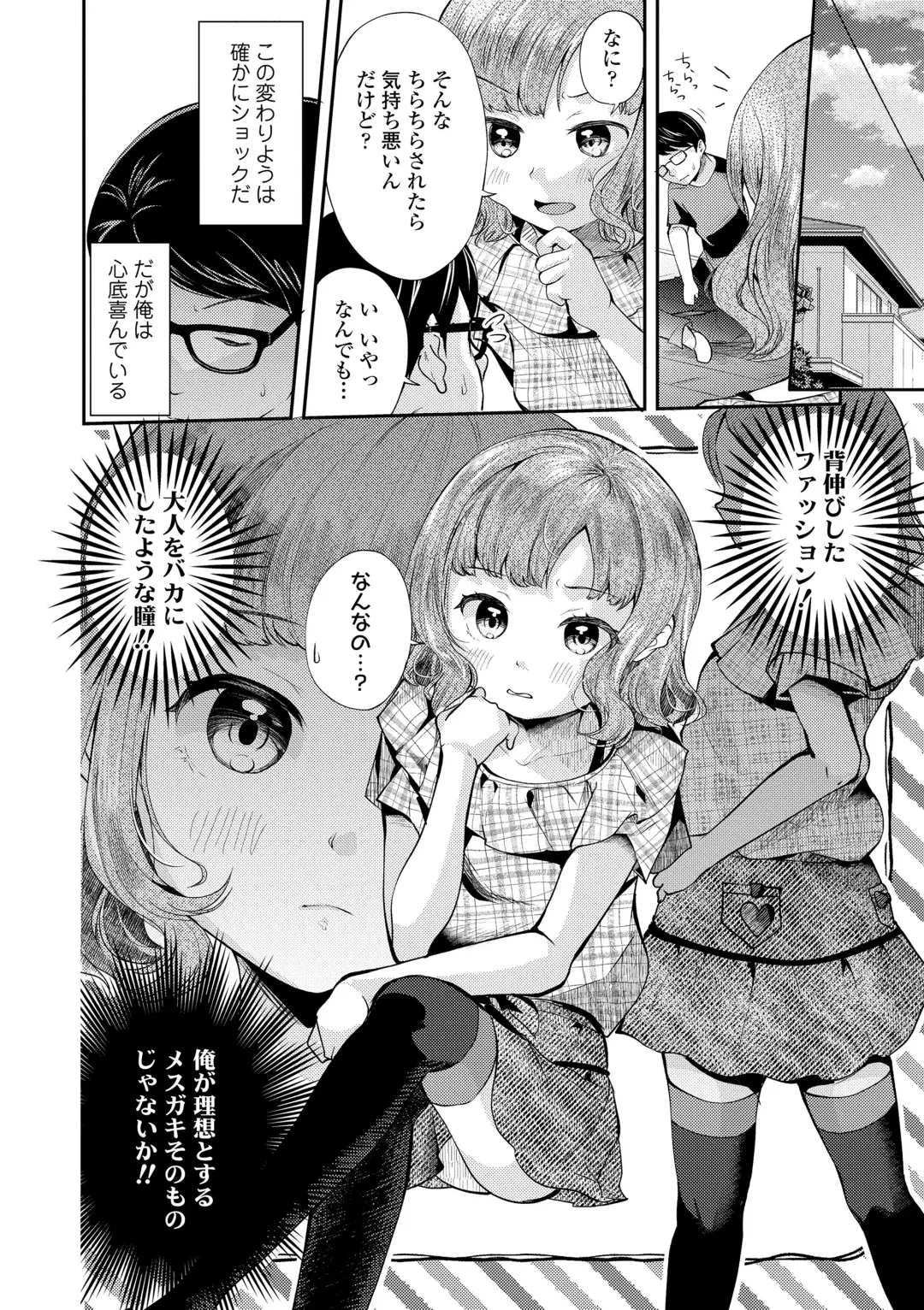 [Yamada Konayuki] Shishunki wa Ichido dake - The one and only adolescence. Fhentai.net - Page 74