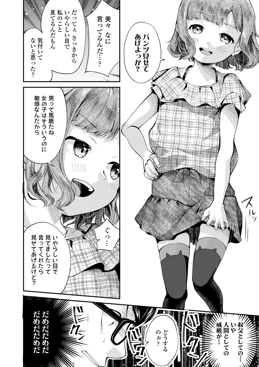 [Yamada Konayuki] Shishunki wa Ichido dake - The one and only adolescence. Fhentai.net - Page 76