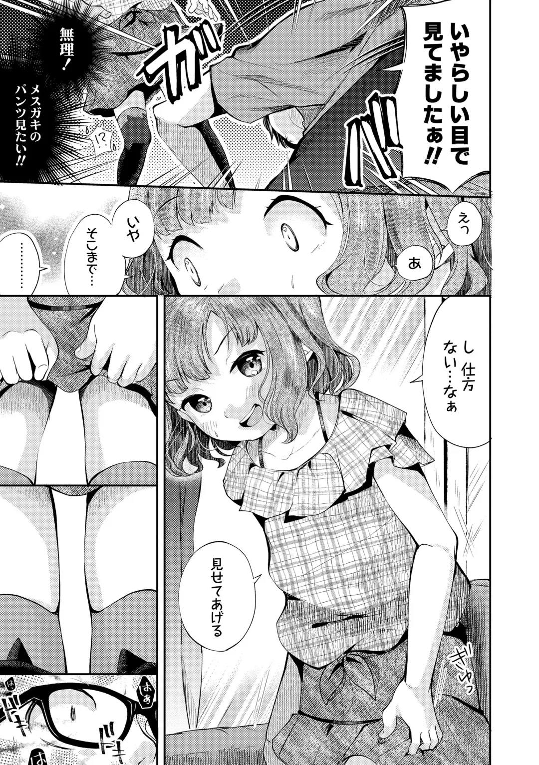 [Yamada Konayuki] Shishunki wa Ichido dake - The one and only adolescence. Fhentai.net - Page 77