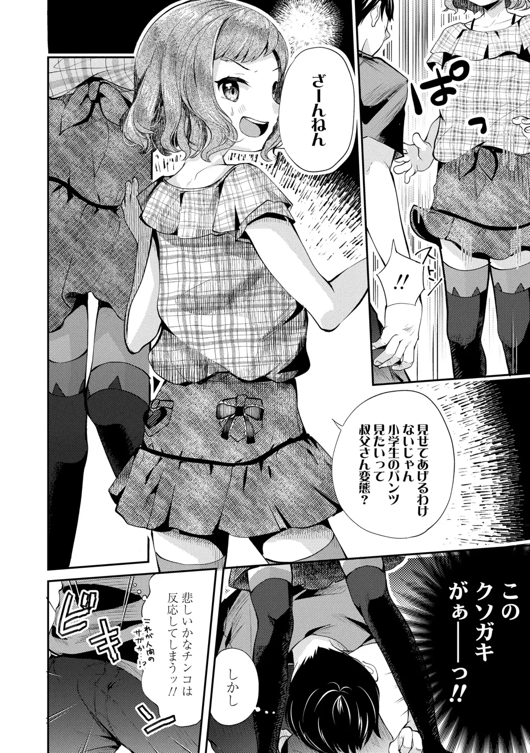 [Yamada Konayuki] Shishunki wa Ichido dake - The one and only adolescence. Fhentai.net - Page 78