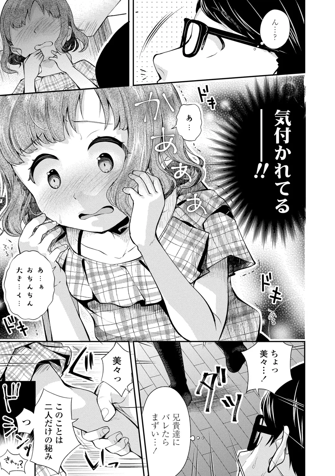 [Yamada Konayuki] Shishunki wa Ichido dake - The one and only adolescence. Fhentai.net - Page 79