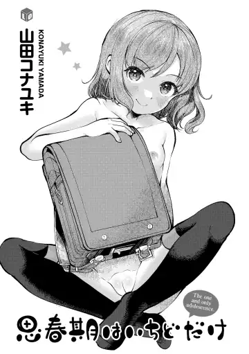 [Yamada Konayuki] Shishunki wa Ichido dake - The one and only adolescence. Fhentai.net - Page 3